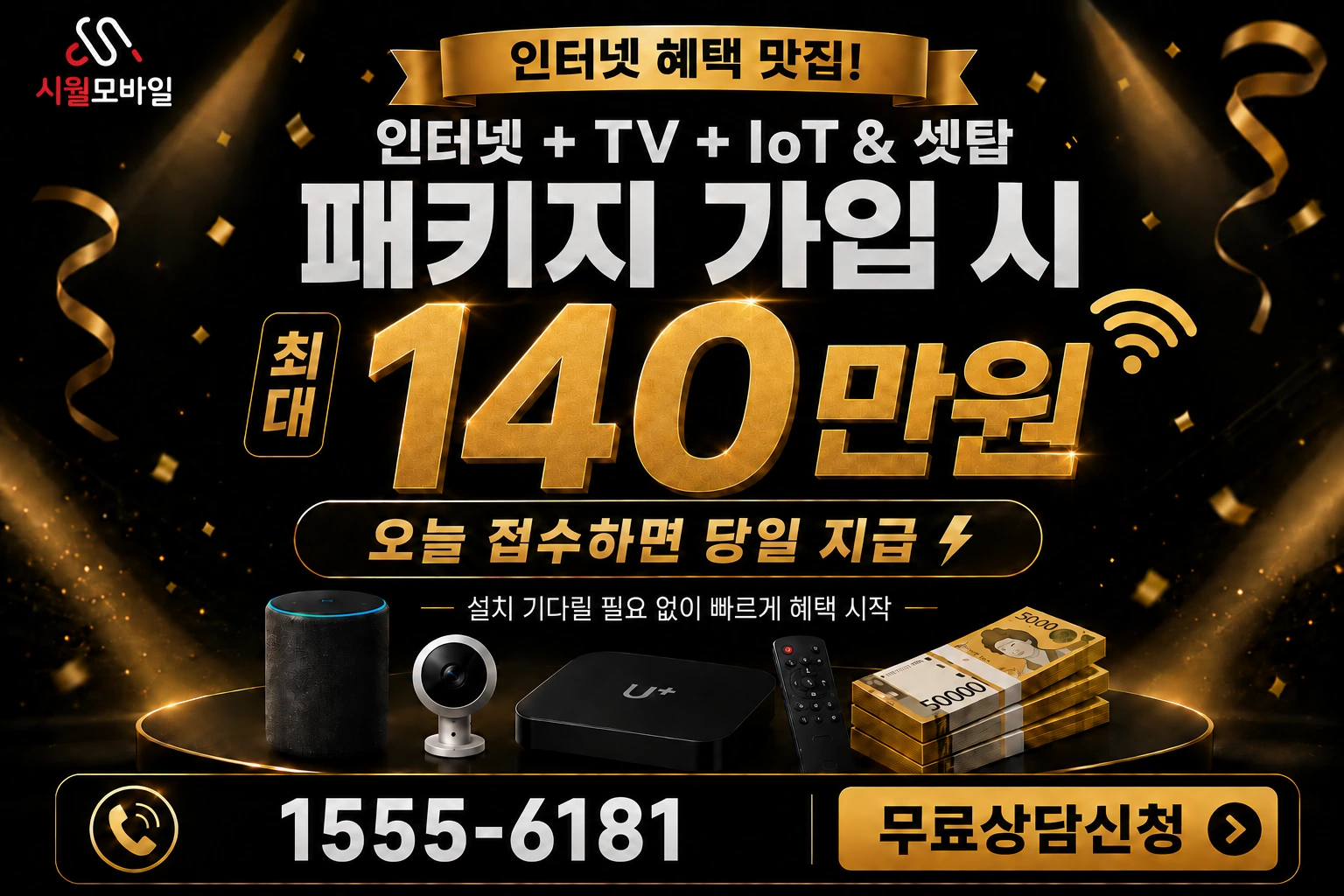 평택시 비전2동 인터넷 가입 혜택 안내