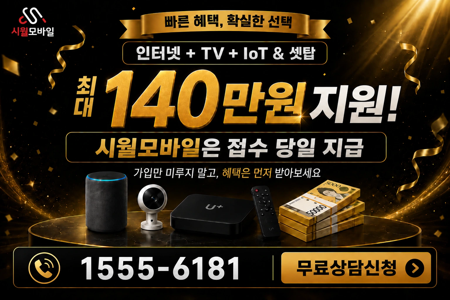 대전시 중구 선화3동 인터넷 가입 혜택 안내