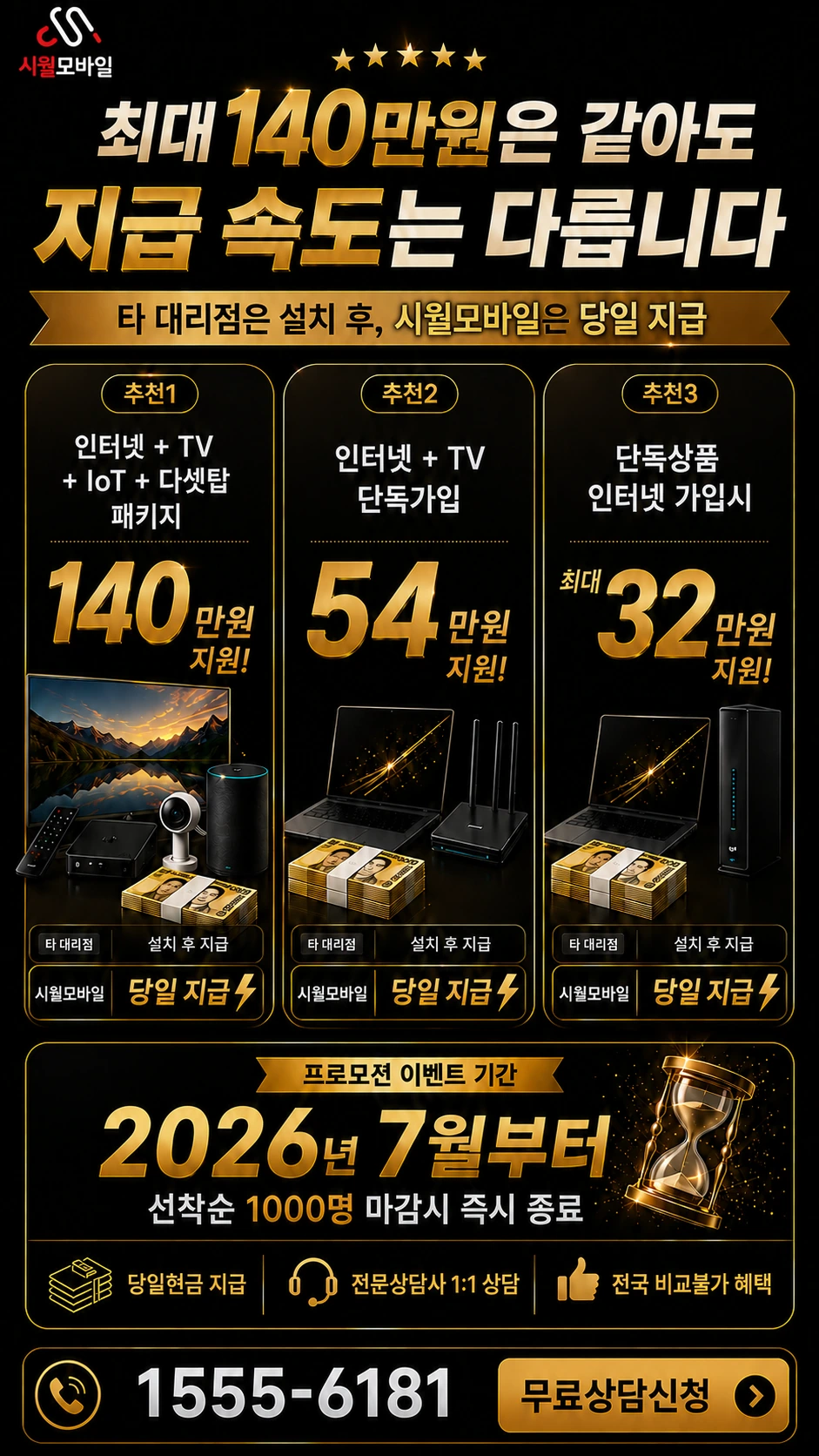 함안군 법수면 윤내리 인터넷 TV 상품별 지원 혜택 안내