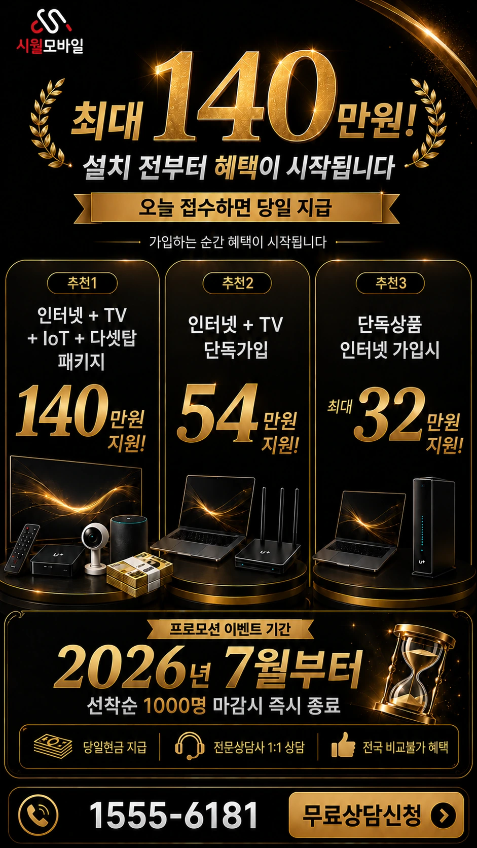 선산군 고아면 대망동 인터넷 TV 상품별 지원 혜택 안내