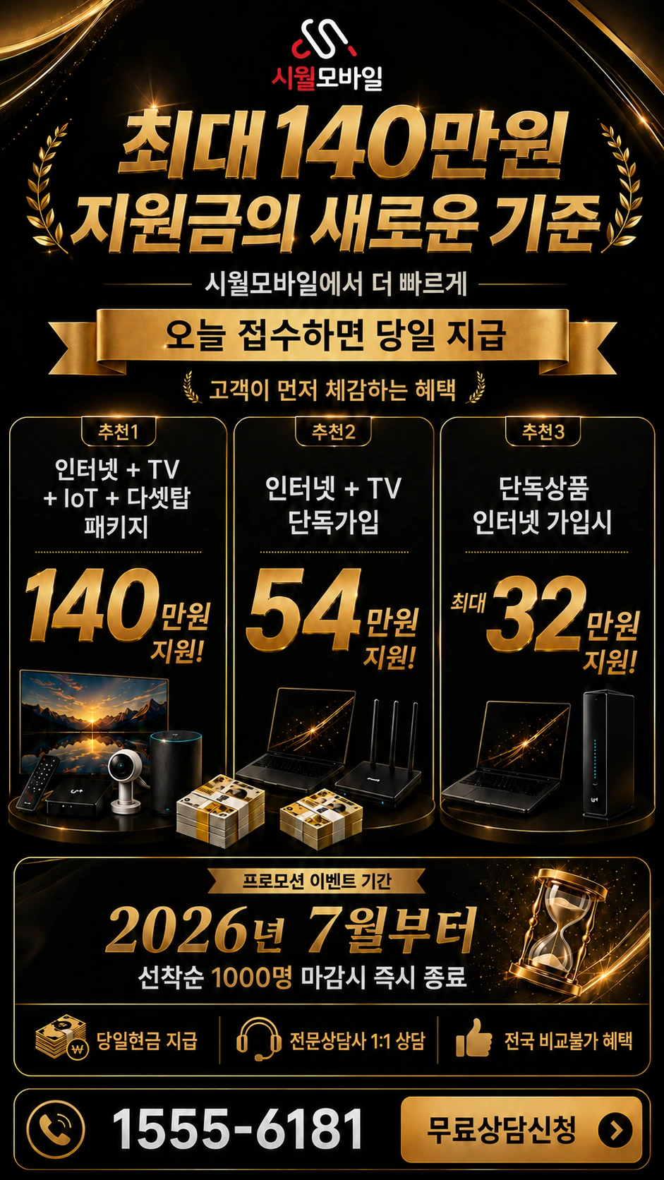 삼천포시 벌룡동 인터넷 TV 상품별 지원 혜택 안내