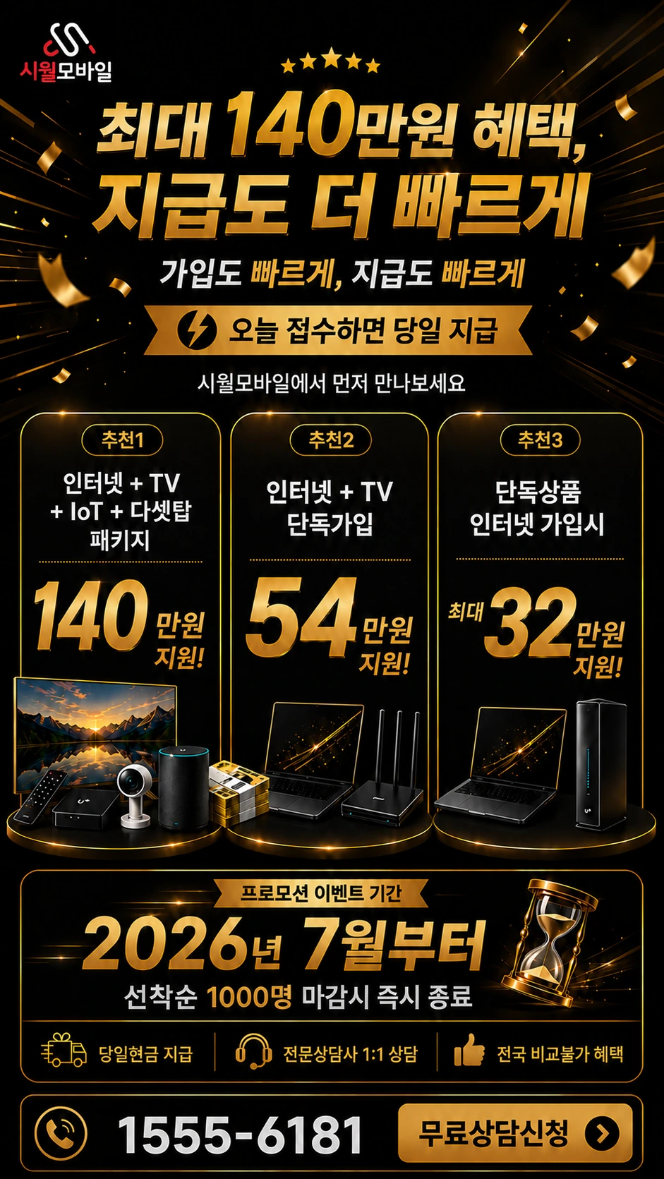 서울시 서초구 서초1동 인터넷 TV 상품별 지원 혜택 안내