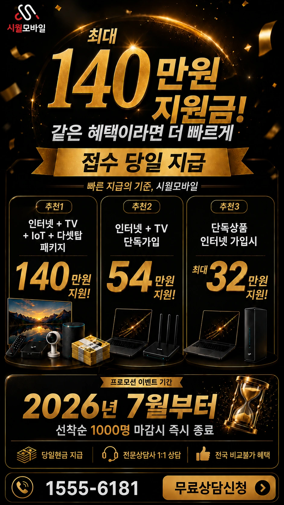 홍성군 홍동면 대영리 인터넷 TV 상품별 지원 혜택 안내