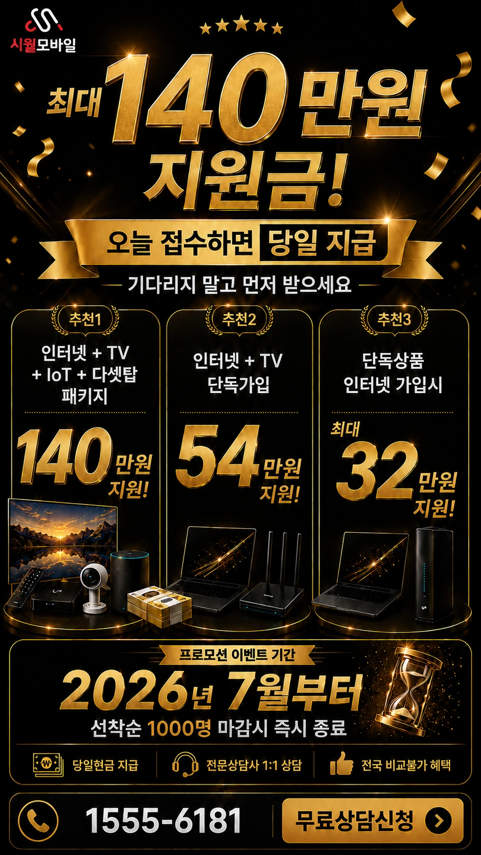 문경시 동로면 인터넷 TV 상품별 지원 혜택 안내