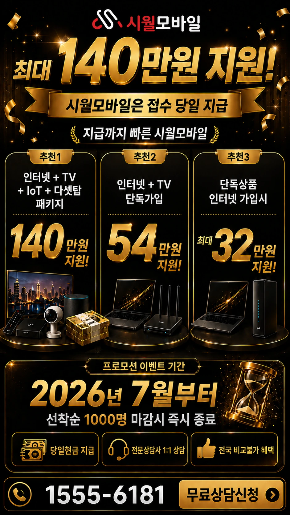 화순군 춘양면 변천리 인터넷 TV 상품별 지원 혜택 안내